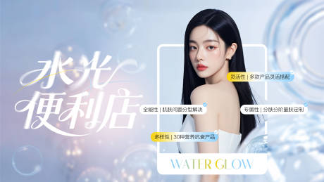 源文件下載【醫(yī)美水光節(jié)海報(bào)】編號(hào)：50980031281691447