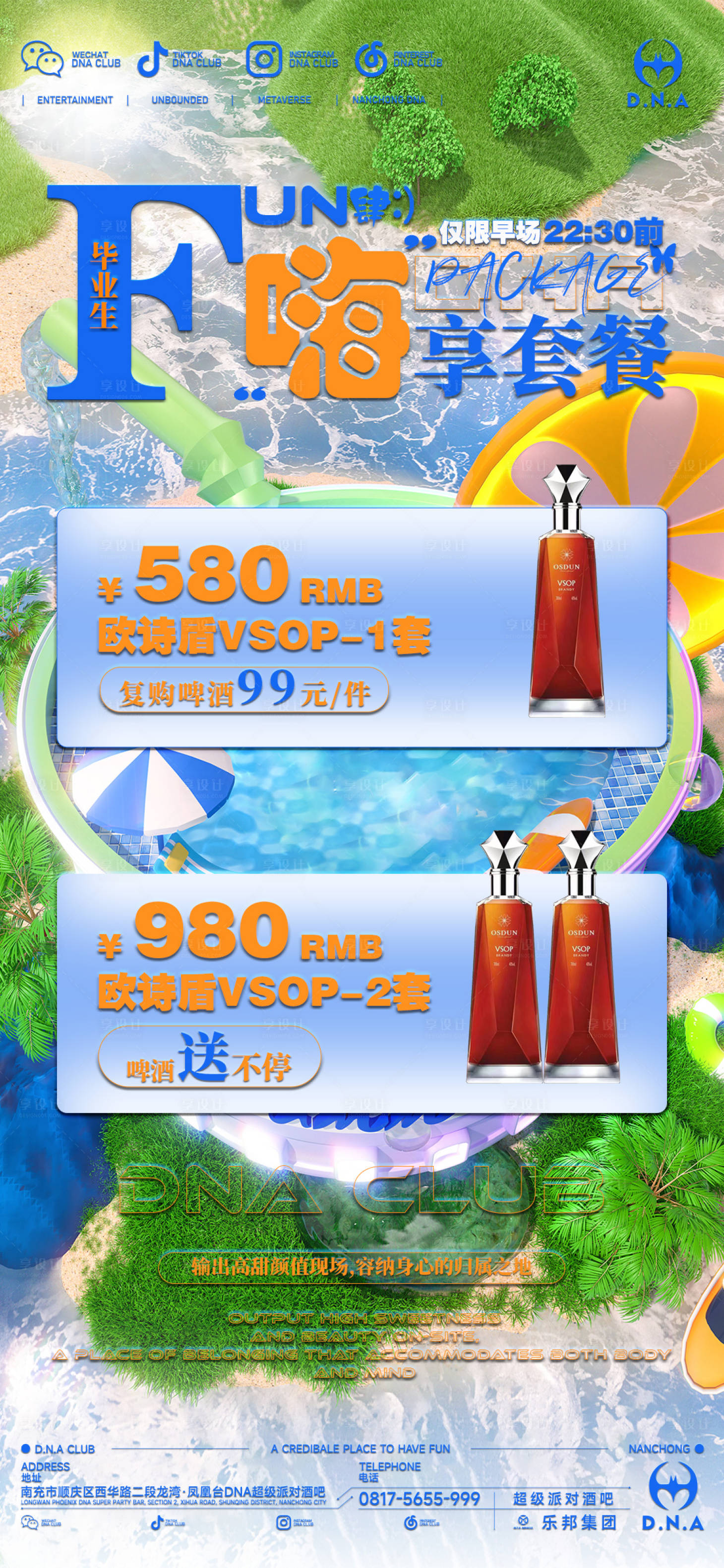 源文件下载【享设计】搜索编号：15490031537898534【酒吧酒水套餐海报】