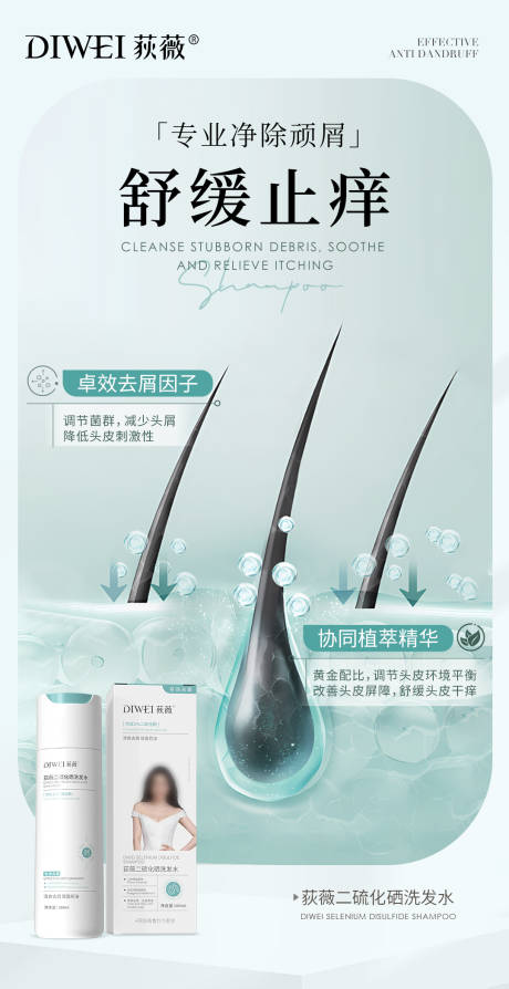 头皮健康去屑洗发水海报
