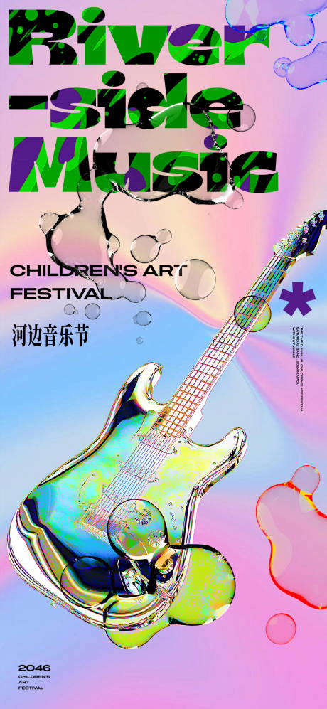 源文件下载【音乐节海报】编号：96490031669141076