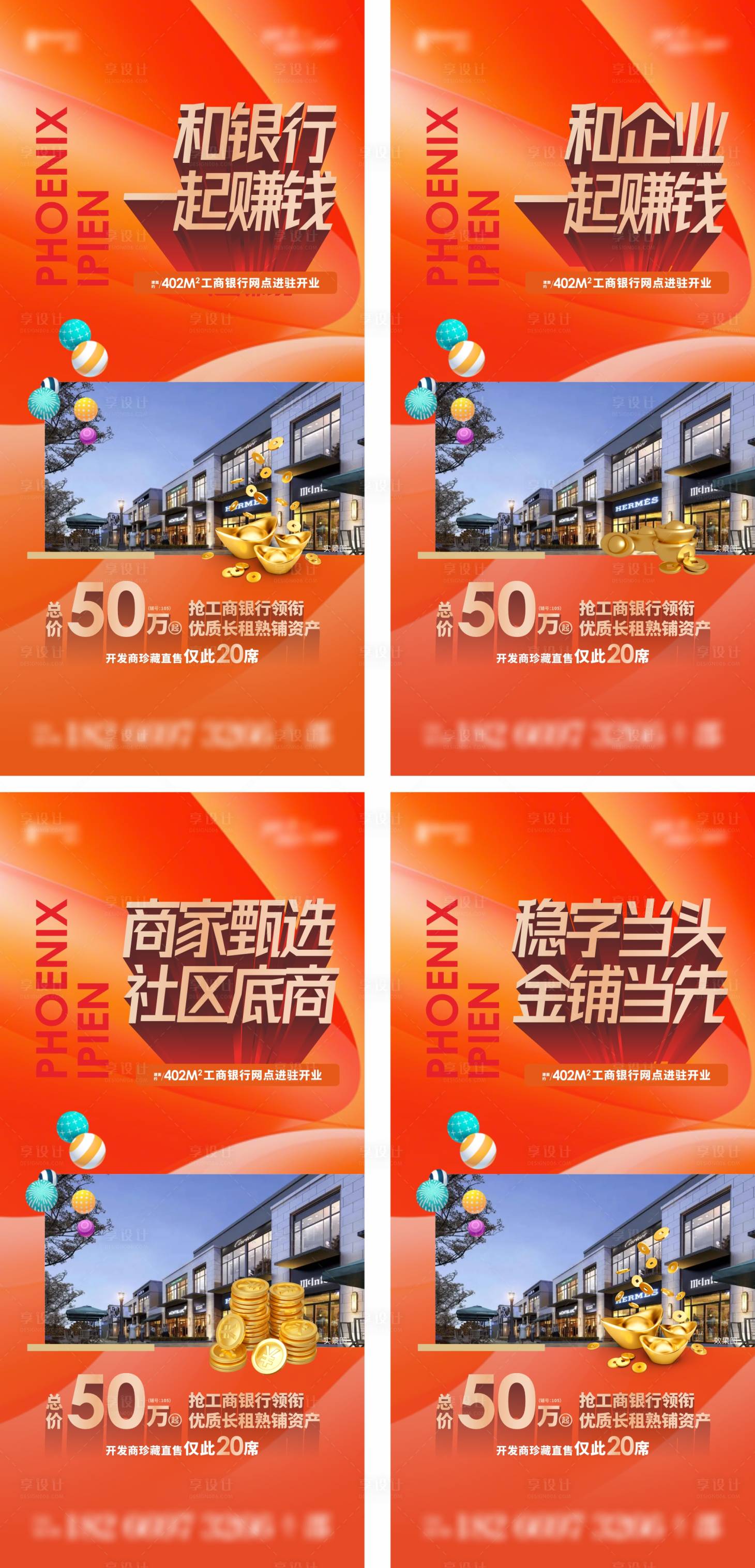 源文件下载【享设计】搜索编号：24130031579097830【地产旺铺海报】