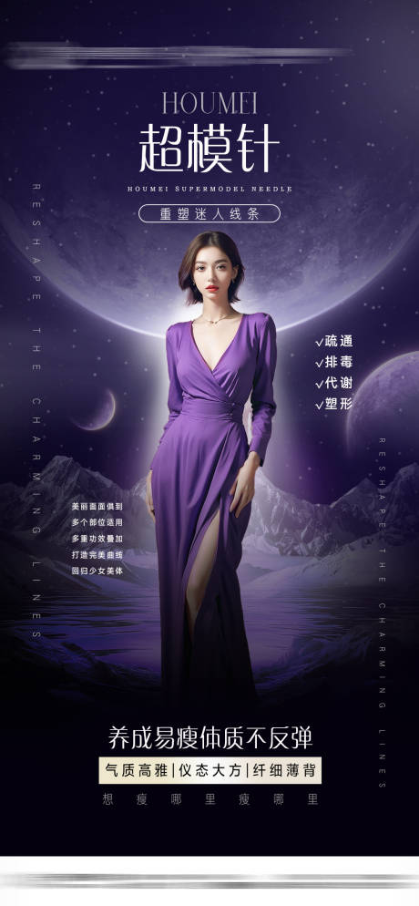医美超模针产品宣传海报