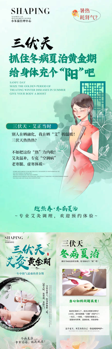 源文件下载【三伏天海报】编号：69760031428416302