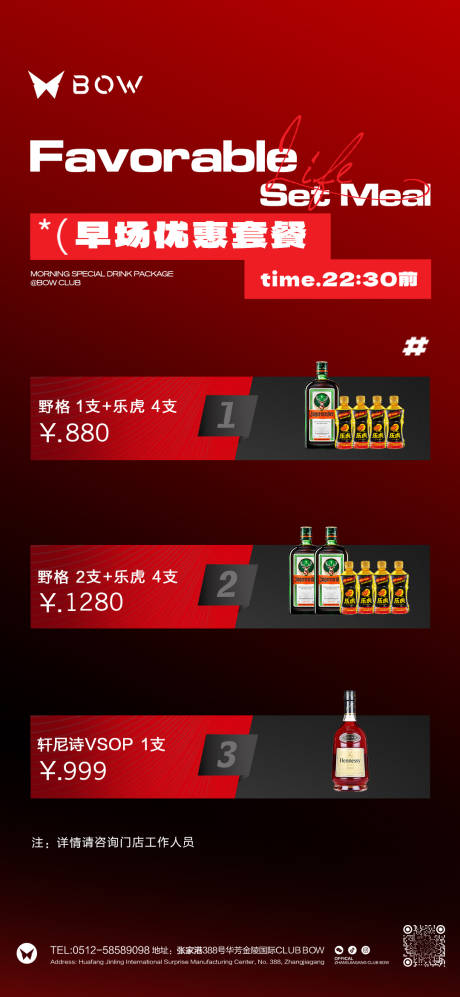 源文件下载【享设计】搜索编号：51250031501693565【夜店酒吧酒水充值套餐】