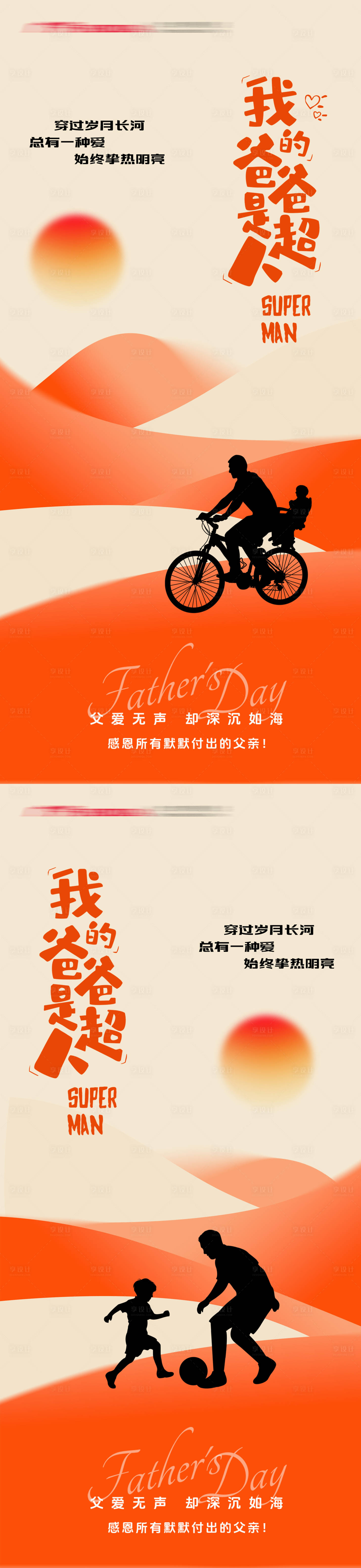 源文件下载【享设计】搜索编号：36090031198202522【父亲节父爱感恩陪伴父子父爱】