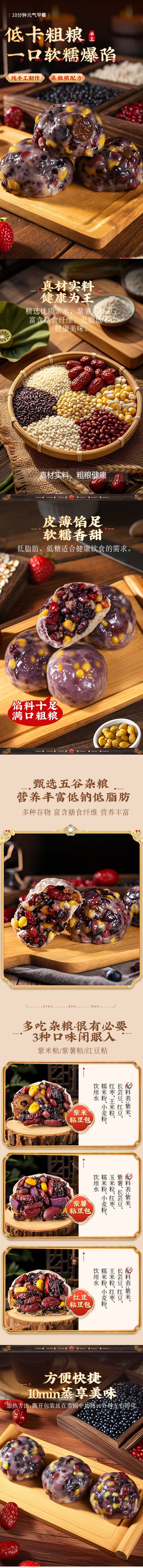 源文件下載【享設(shè)計】搜索編號：78550031554415101【粘豆包詳情頁粗糧食品】