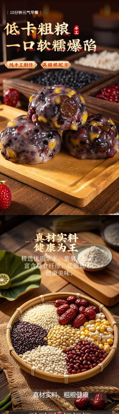 源文件下载【享设计】搜索编号：78550031554415101【粘豆包详情页粗粮食品】