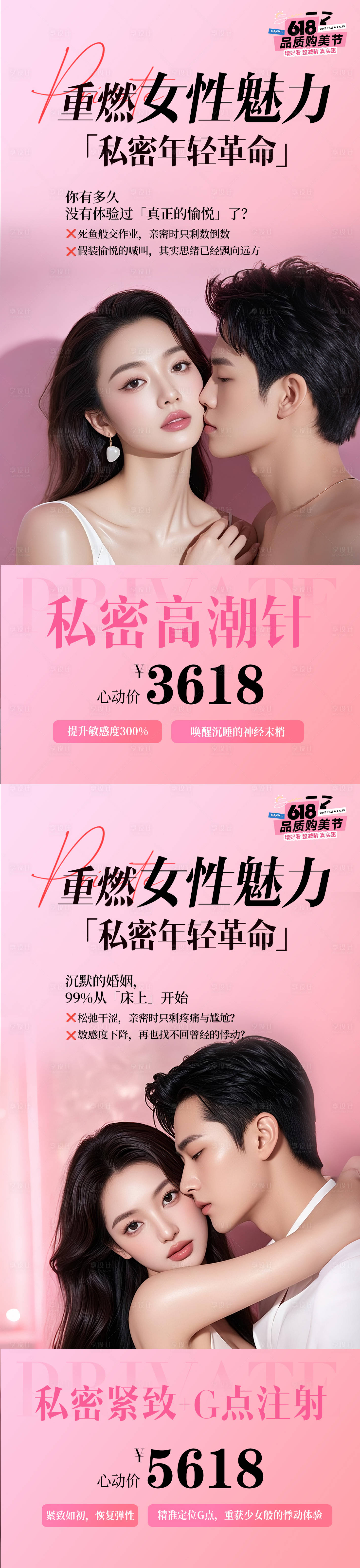 源文件下载【私密年轻革命海报】编号：82870031180672573