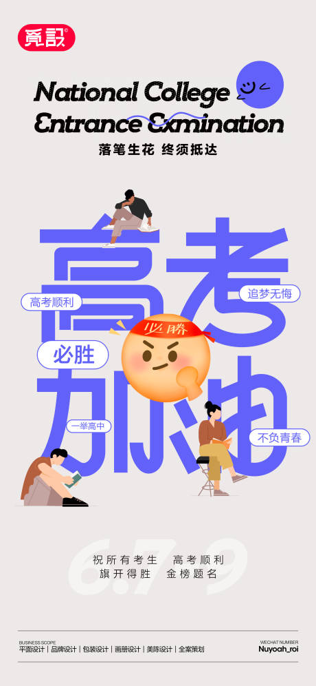 源文件下載【高考加油海報】編號：72500031237823604