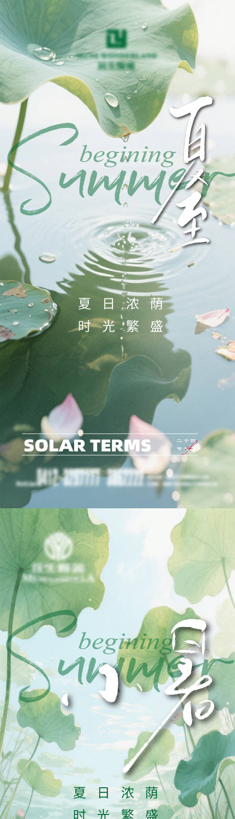 源文件下載【夏至海報】編號：95410031487434373