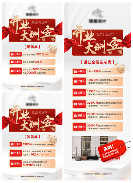 源文件下载【开业大酬宾家装装饰活动海报】编号：42500031428275983