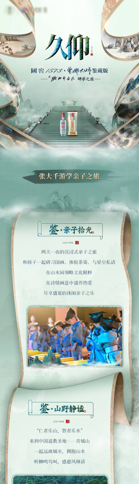 源文件下载【新中式国潮活动长图】编号：22820031146282280