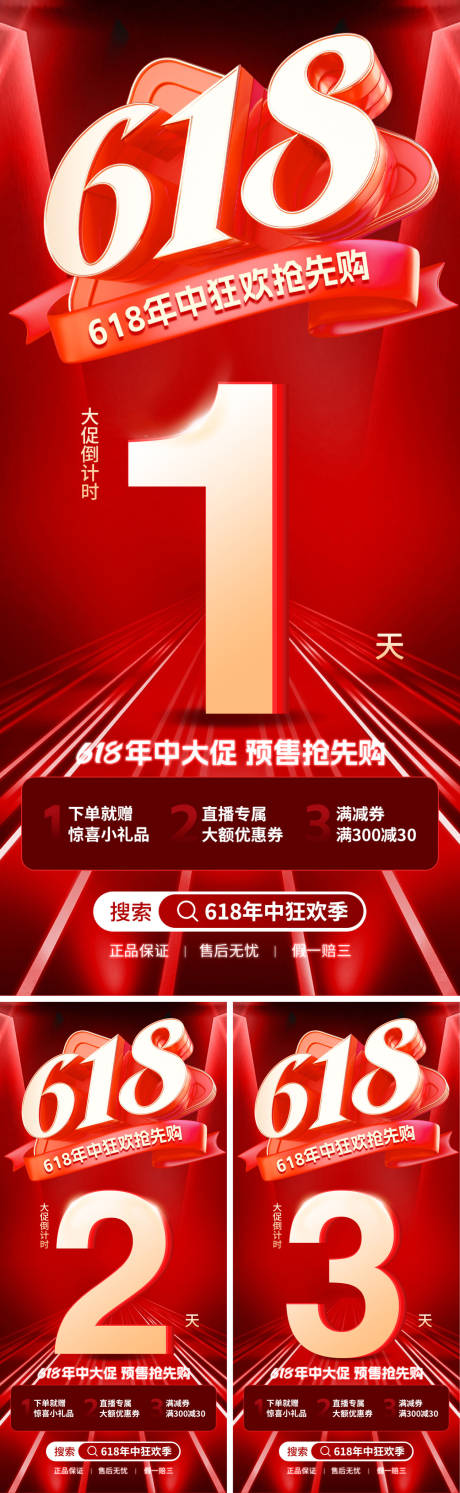 源文件下载【享设计】搜索编号：86890031239109420【618预购倒计时海报】