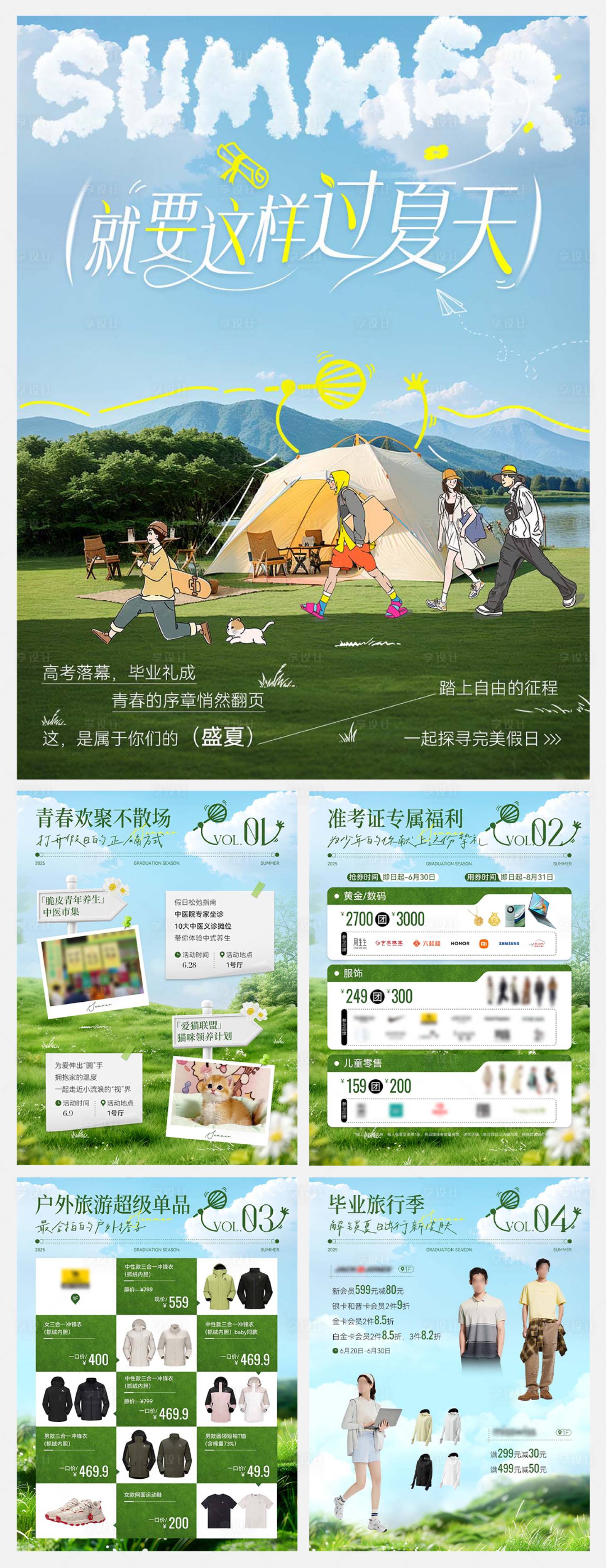 源文件下载【享设计】搜索编号：30680031440975856【夏日毕业季公众号图文系列海报】