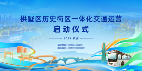 大运河历史专线活动背景板