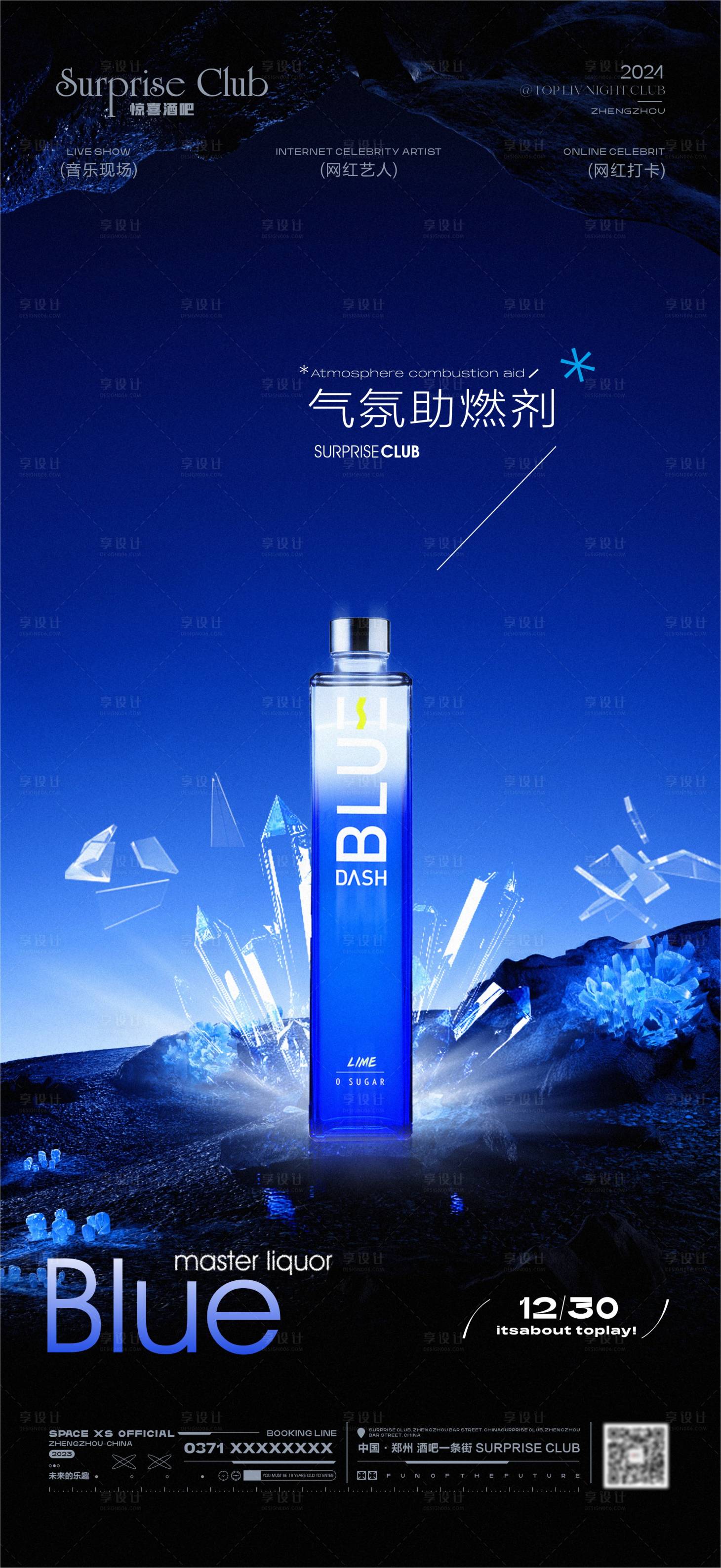 源文件下载【享设计】搜索编号：61130031356483543【酒吧酒水布鲁大师海报】