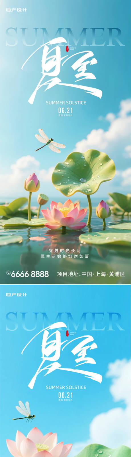 源文件下载【夏至海报】编号：90320031385689467