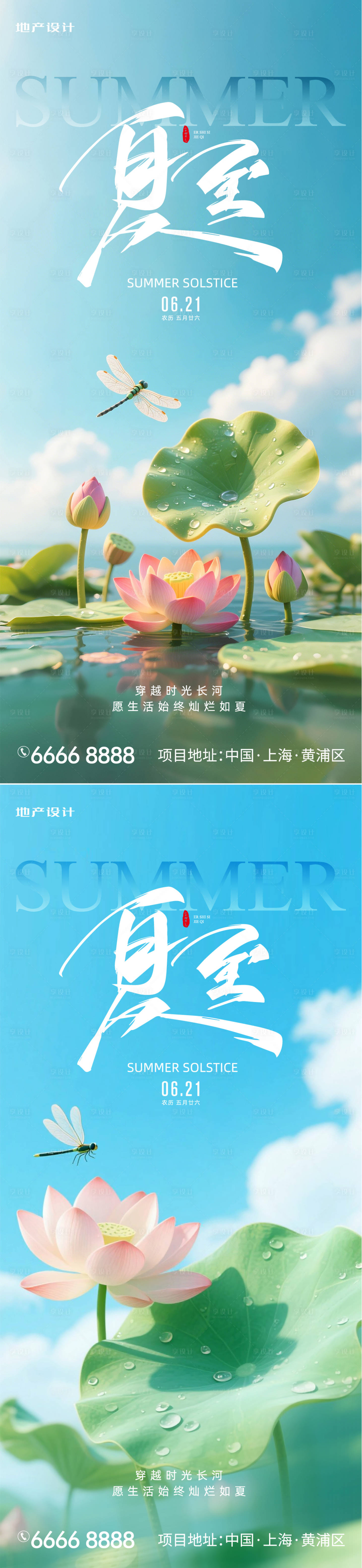 源文件下载【享设计】搜索编号：90320031385689467【夏至海报】
