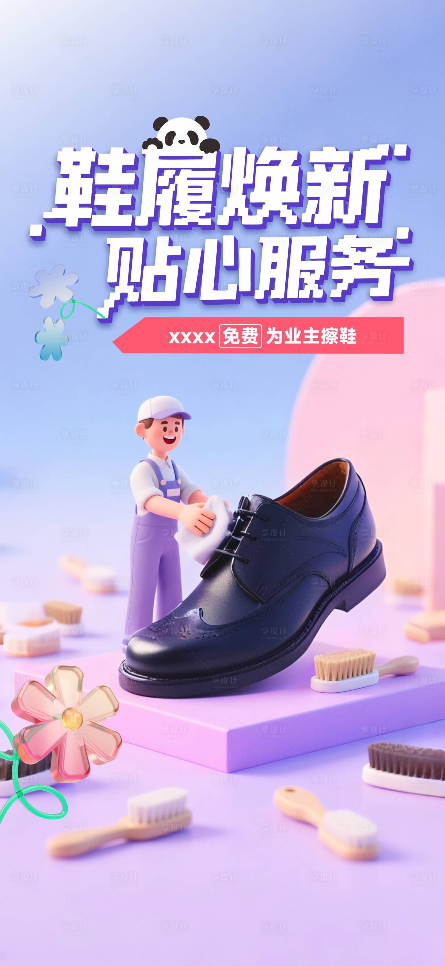 源文件下載【享設計】搜索編號：14190031454927045【物業擦鞋海報】