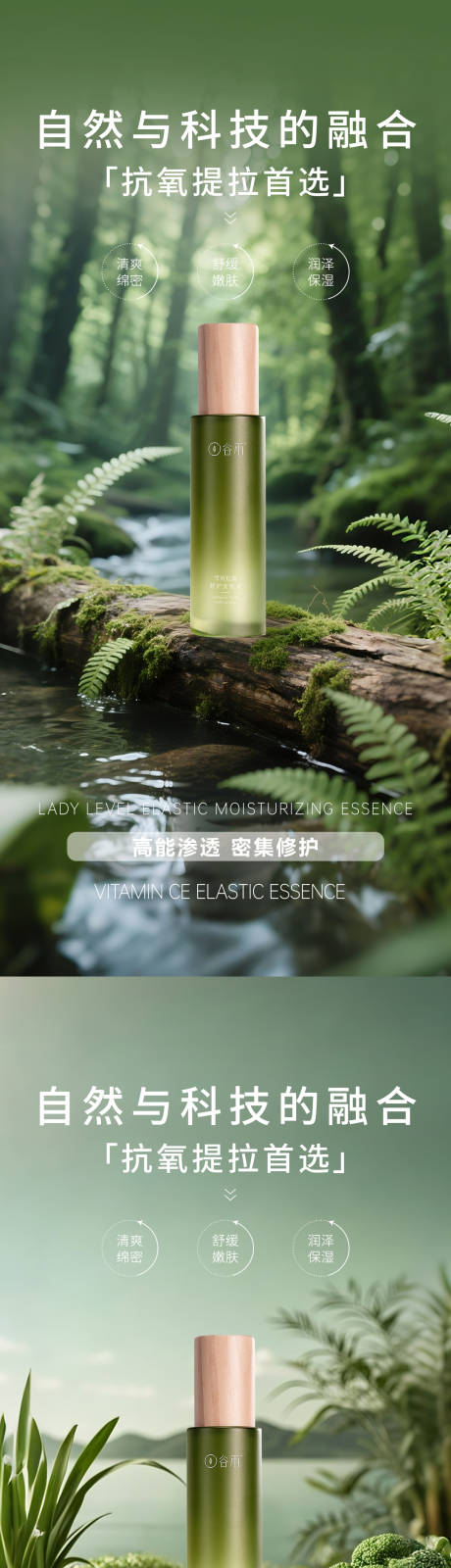 源文件下载【绿色极简护肤品产品海报】编号：86530031563543821