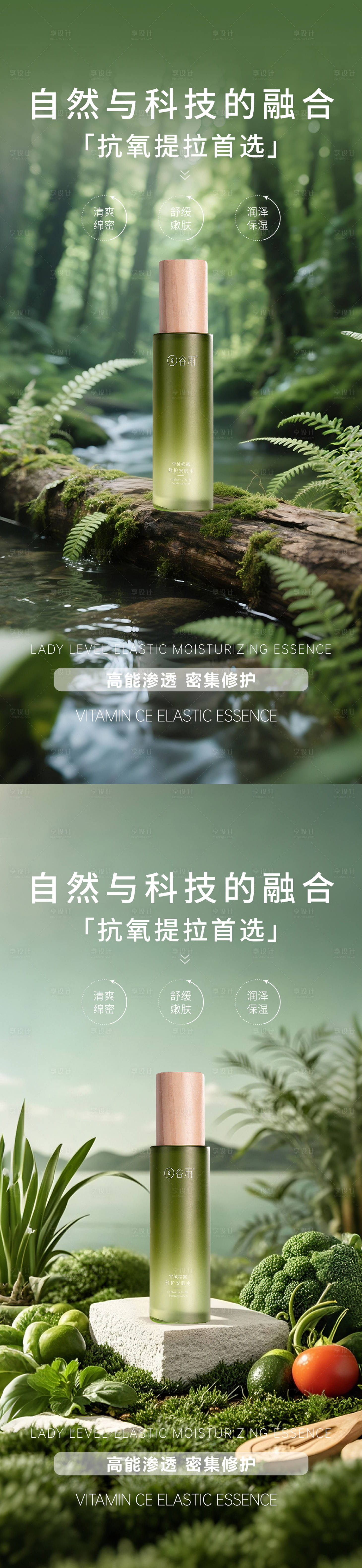 源文件下载【享设计】搜索编号：86530031563543821【绿色极简护肤品产品海报】