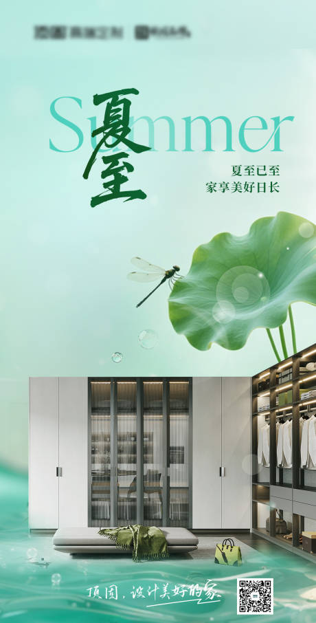 源文件下载【地产家居夏至节气海报】编号：70130031429484100