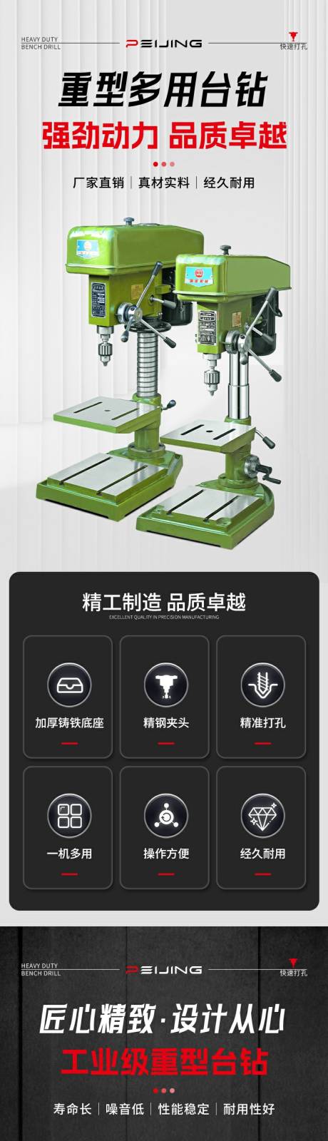 五金工具重型多用台钻详情页
