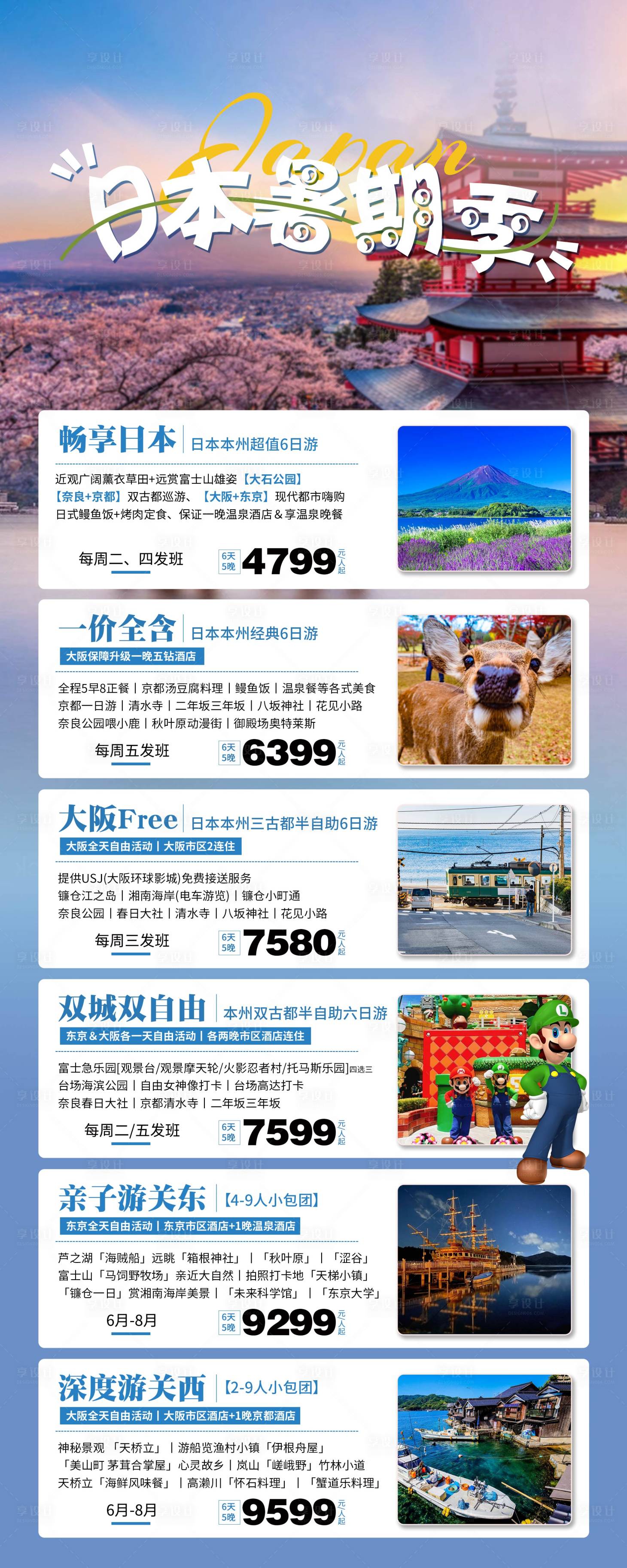 源文件下载【享设计】搜索编号：37140031450379797【日本暑期季】