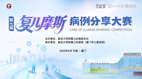 源文件下載【兒童醫院病例分享大賽主畫面】編號：86230031415022533