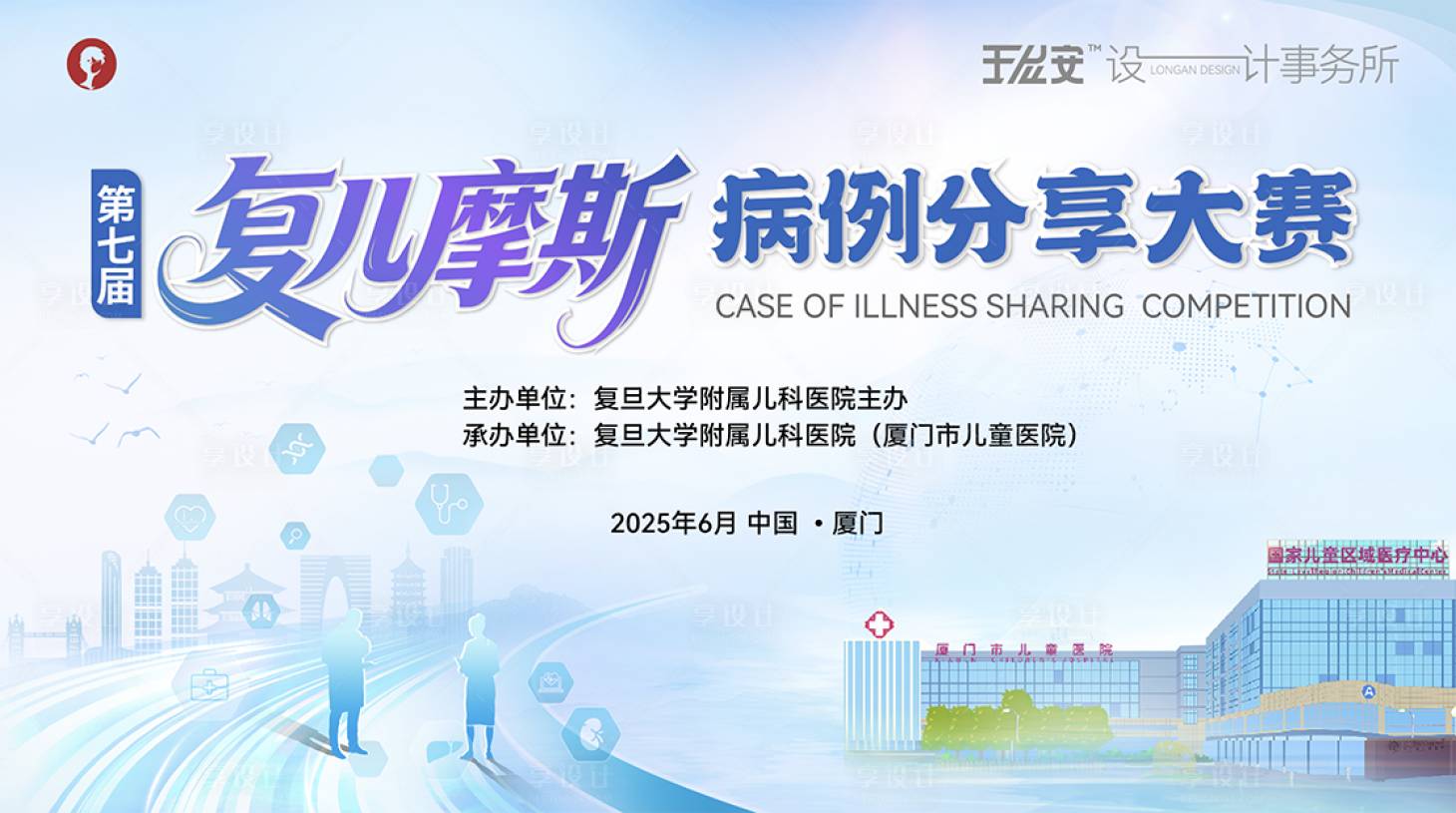 源文件下載【兒童醫院病例分享大賽主畫面】編號：86230031415022533