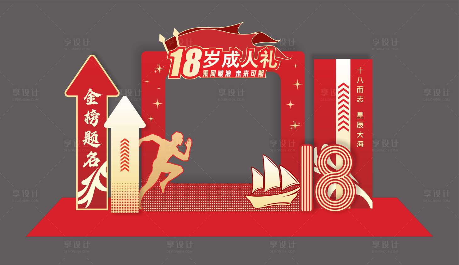 源文件下載【享設計】搜索編號：82720031449179755【畢業成人禮禮拍照打卡】