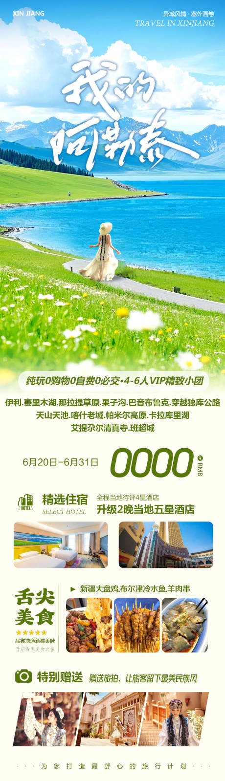 源文件下载【新疆北疆南疆旅游我的阿勒泰2】编号：15610031473387635