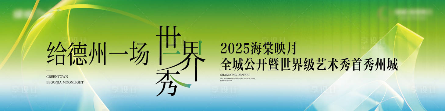 源文件下载【享设计】搜索编号：97000031559415366【地产开放主画面】