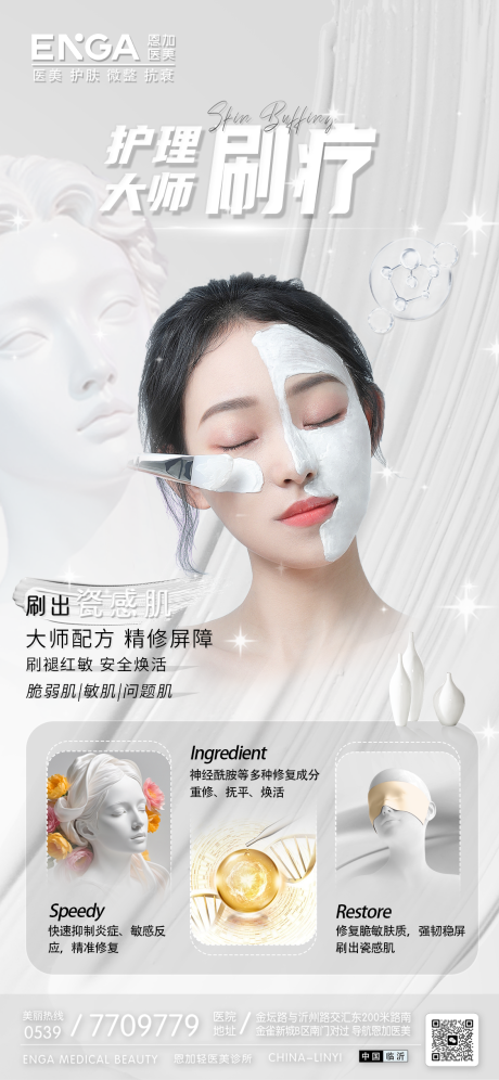 医美美白海报