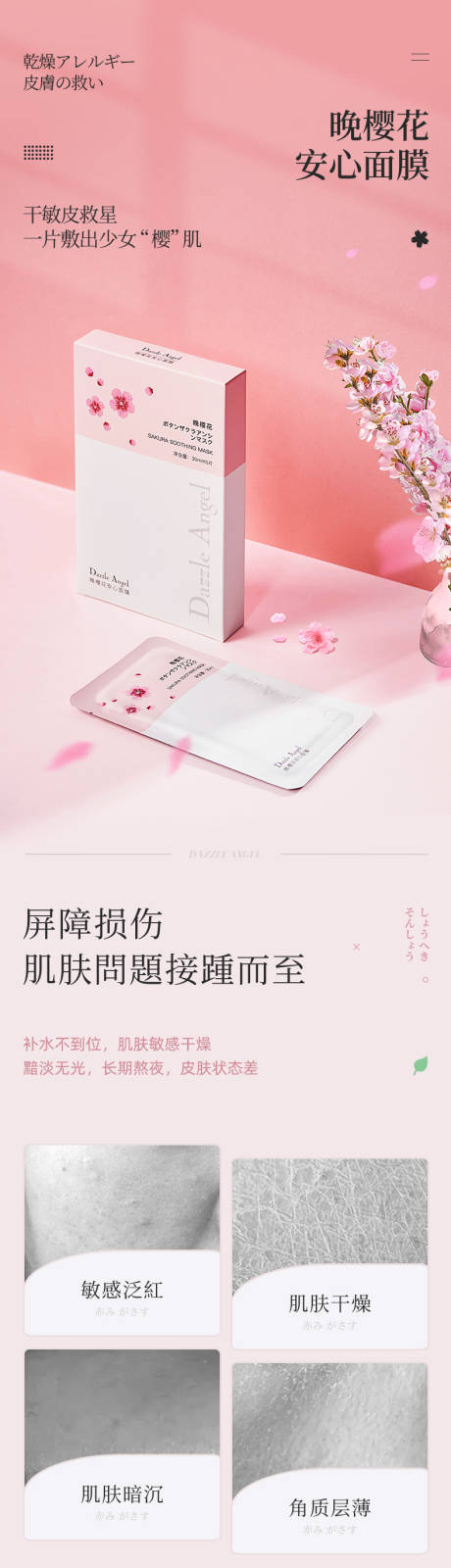 源文件下载【樱花面膜详情】编号：67710031488896044
