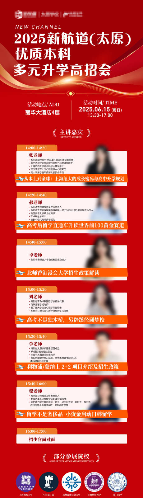 源文件下载【优质本科多元升学高招会长图海报】编号：56300031611249718