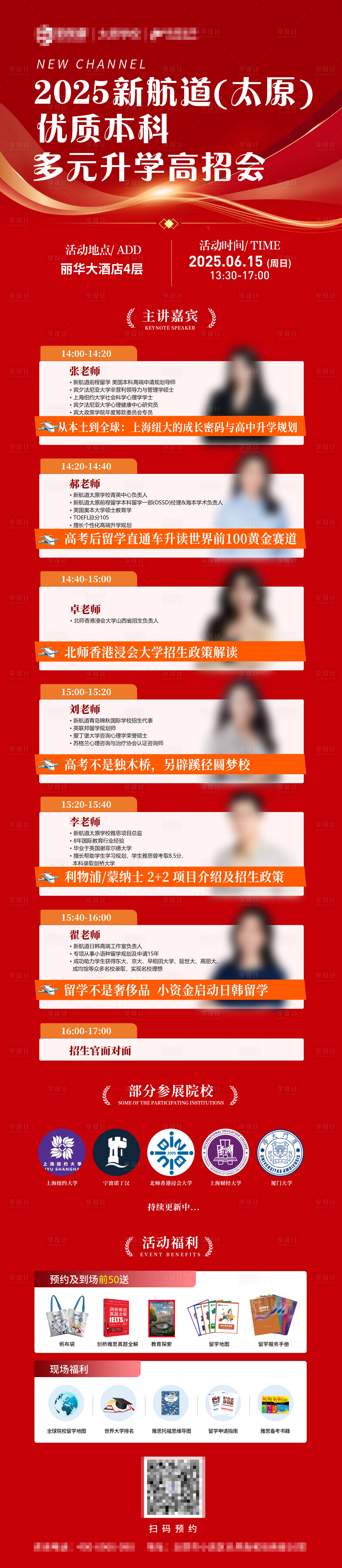 源文件下载【享设计】搜索编号：56300031611249718【优质本科多元升学高招会长图海报】