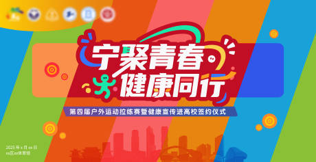 源文件下載【享設計】搜索編號：37330031168732022【活力運動健康主視覺海報】