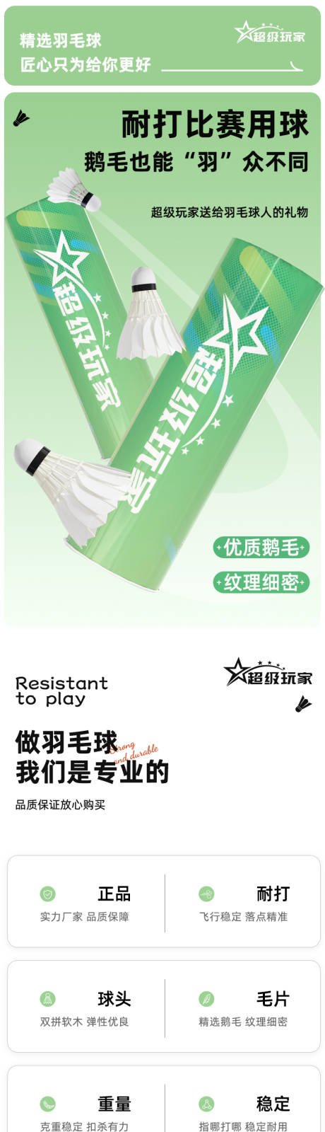 源文件下載【羽毛球詳情頁】編號：76330031391999491