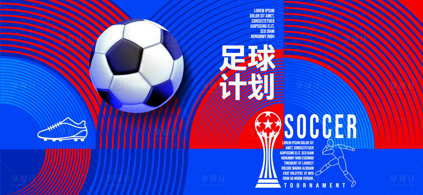 源文件下载【享设计】搜索编号：68400031651321076【运动会活动背景板】