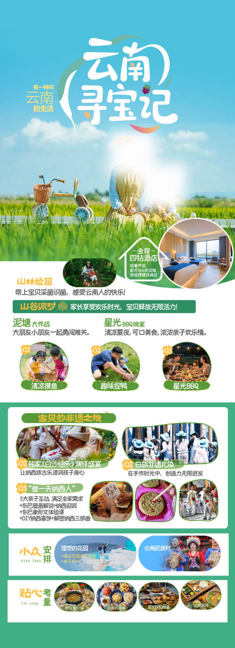 源文件下载【云南寻宝记亲子旅游海报】编号：12990031310431434