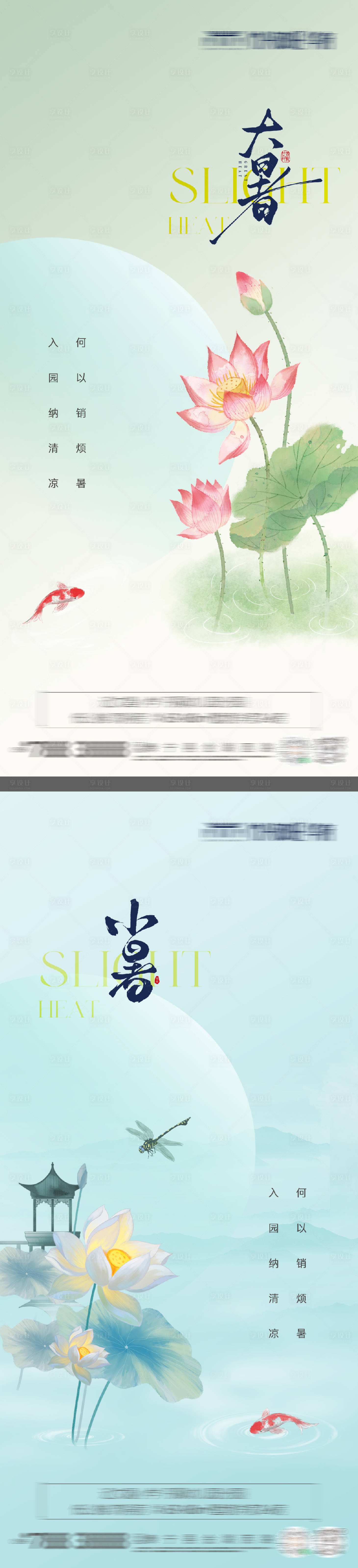 源文件下載【享設計】搜索編號：73740031578626318【地產大暑海報】