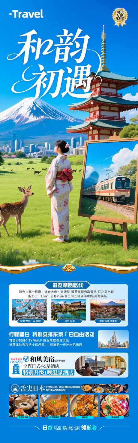 源文件下载【日本旅游海报】编号：64280031606784214