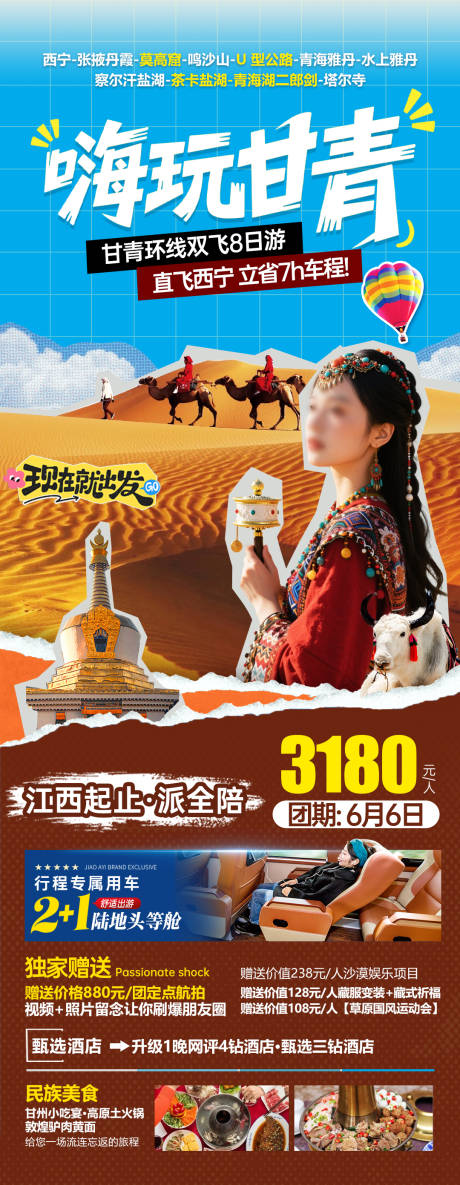 源文件下载【甘青旅游海报】编号：39210031662124475