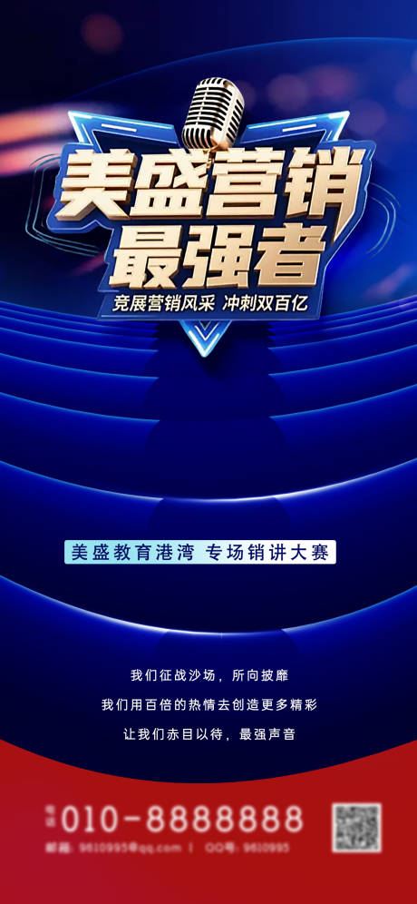 源文件下载【美盛营销大赛海报】编号：55480031334558649
