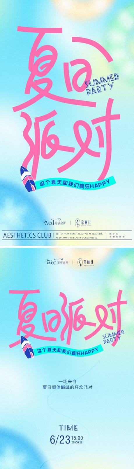 源文件下载【享设计】搜索编号：17050031350794363【夏日派对海报请函 】