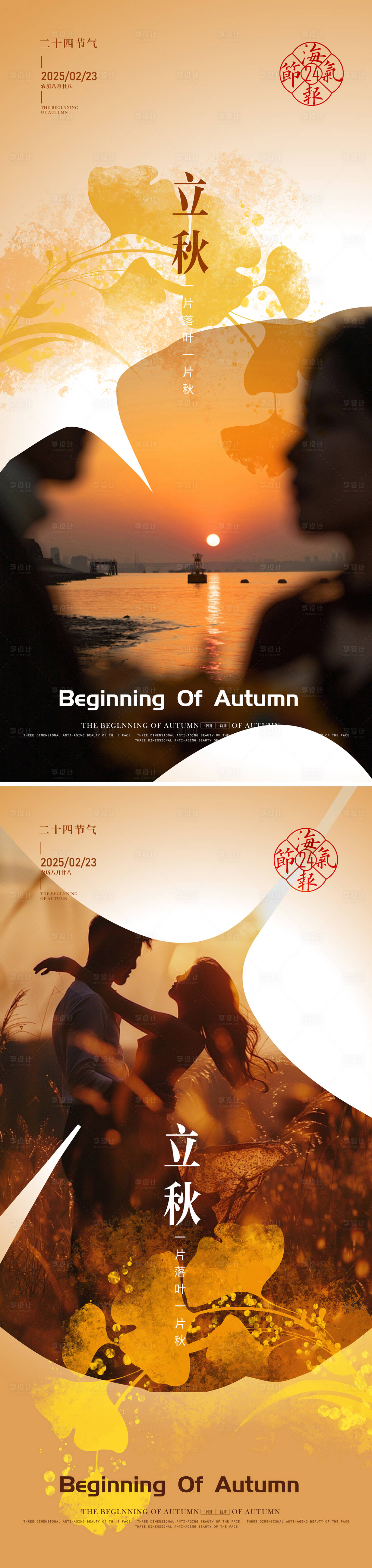 源文件下載【享設計】搜索編號：31840031620453847【立秋海報】