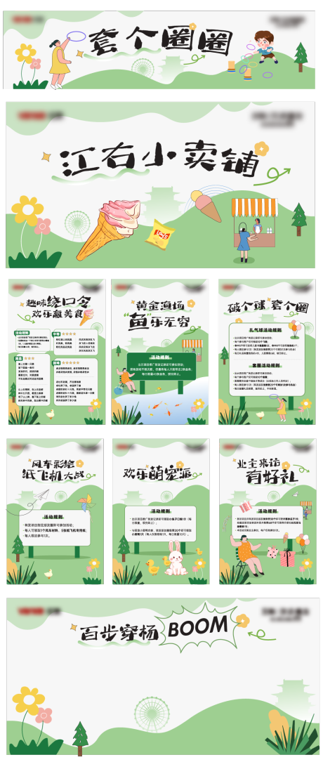 源文件下载【地产周末暖场活动展板】编号：41690031451096351