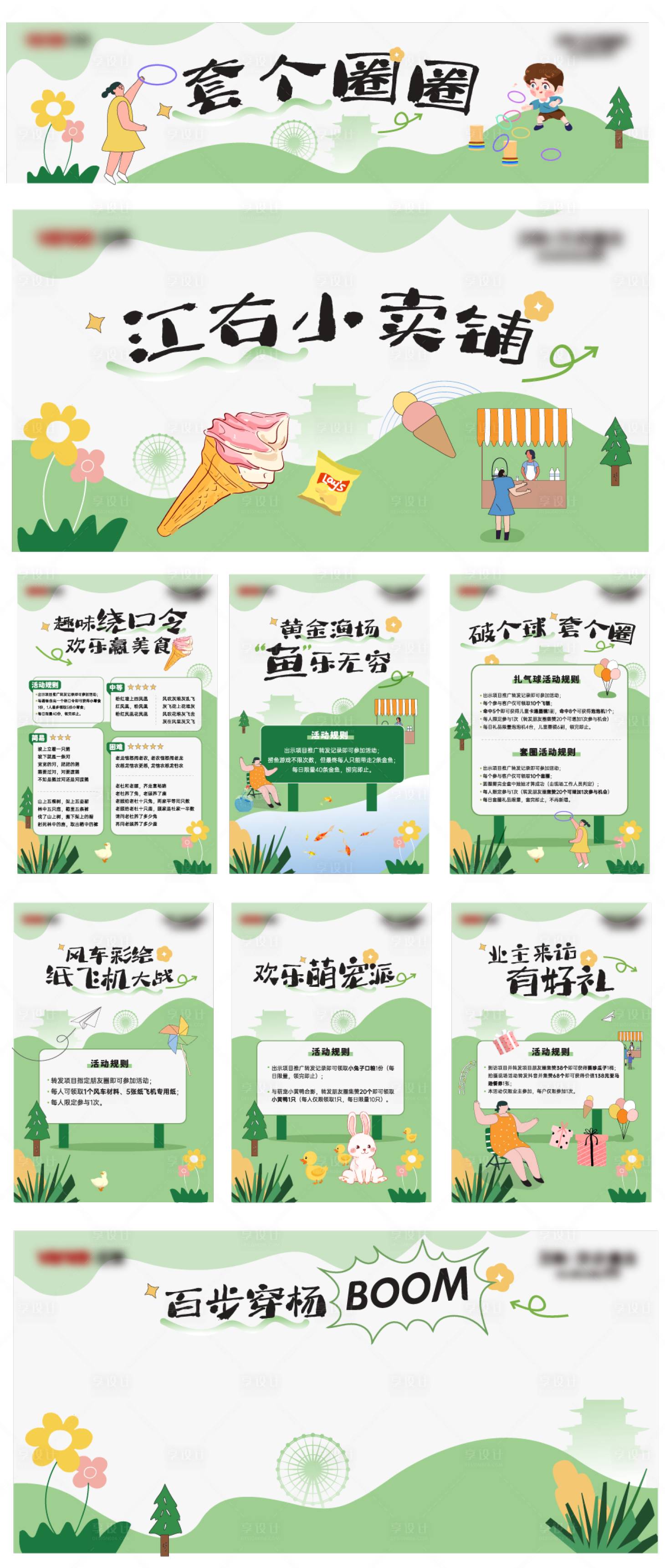 源文件下载【享设计】搜索编号：41690031451096351【地产周末暖场活动展板】
