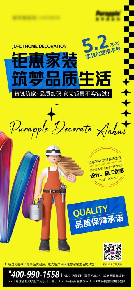 源文件下載【享設計】搜索編號：94650031433502555【家裝活動節海報】
